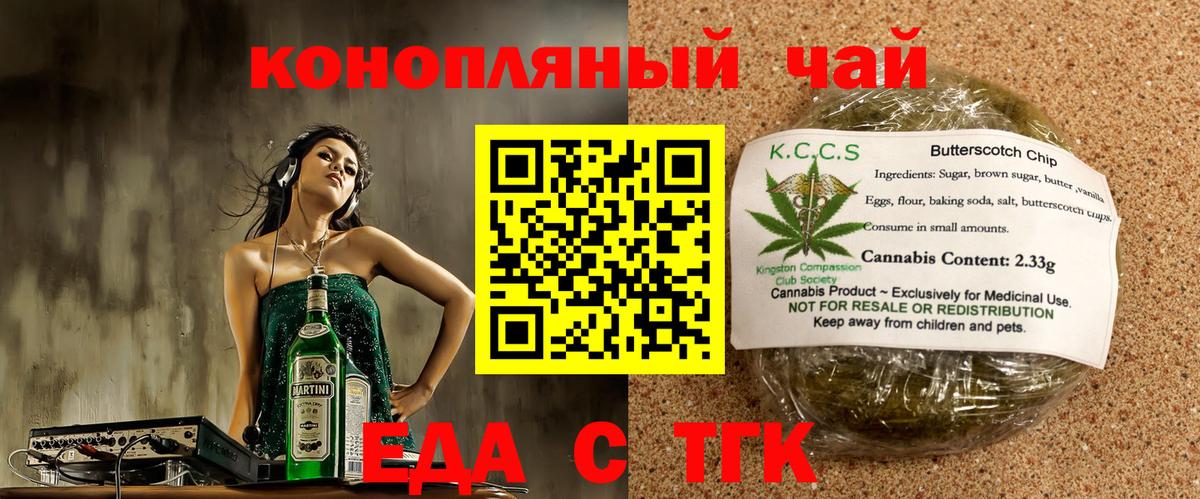 Тихорецк  Печенье с ТГК конопля  Вход с VPN 