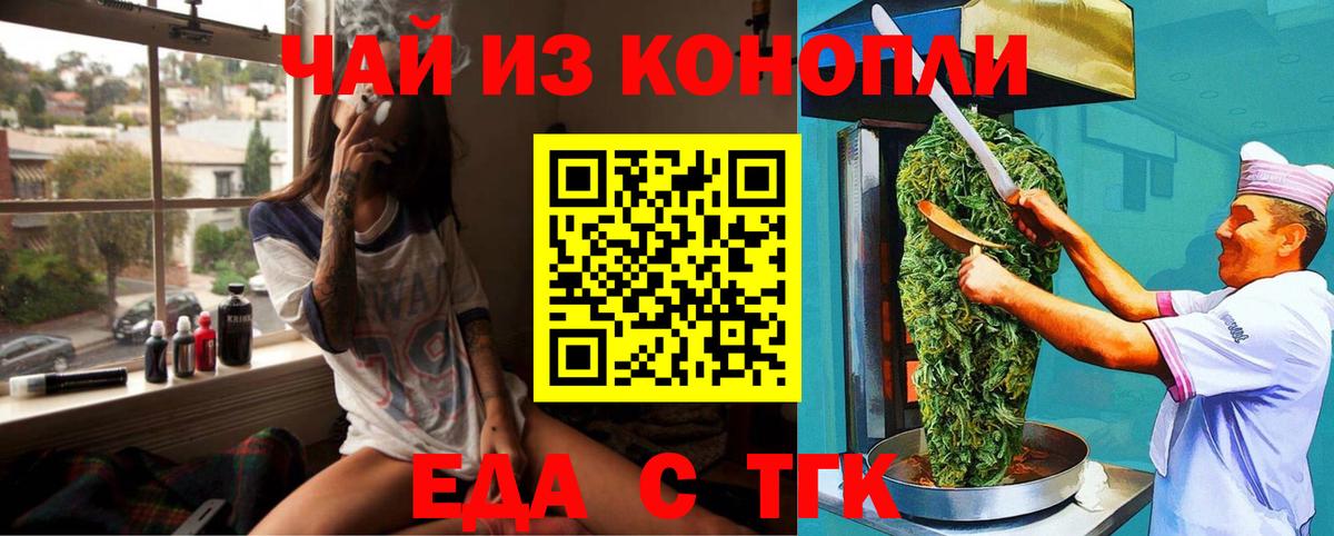 Еда ТГК марихуана Тихорецк