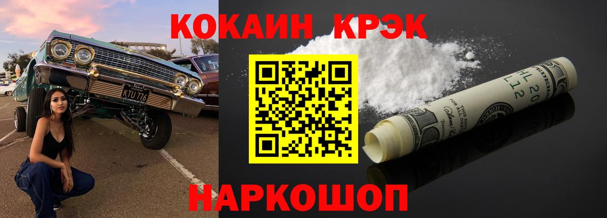 КОКАИН Fish Scale Тихорецк
