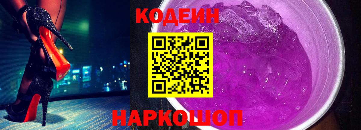 Тихорецк  Codein Purple Drank  Вход с VPN 