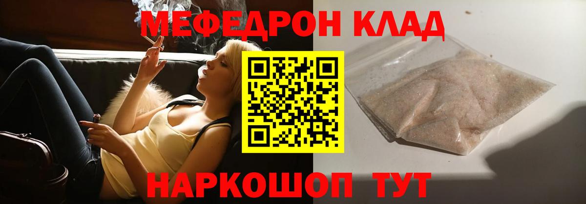 Мефедрон кристаллы Тихорецк