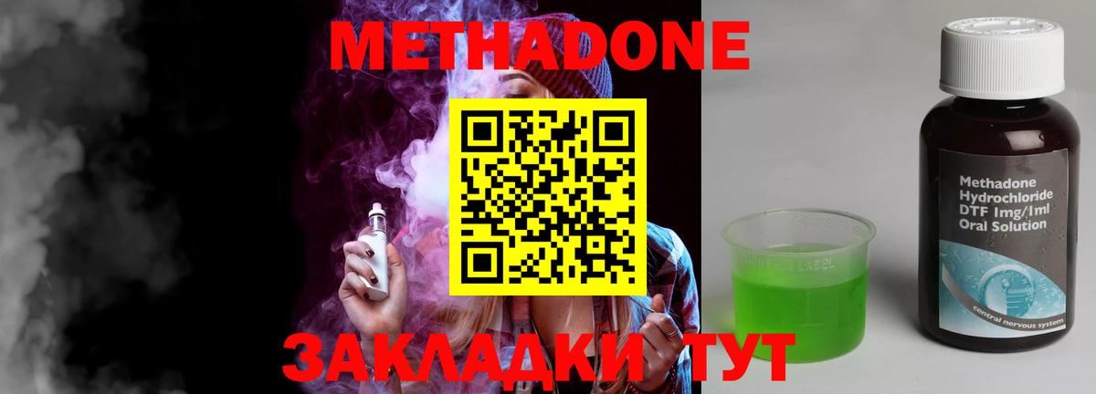 Метадон VHQ  Вход с VPN  Метадон methadone  маркетплейс Telegram  Тихорецк 